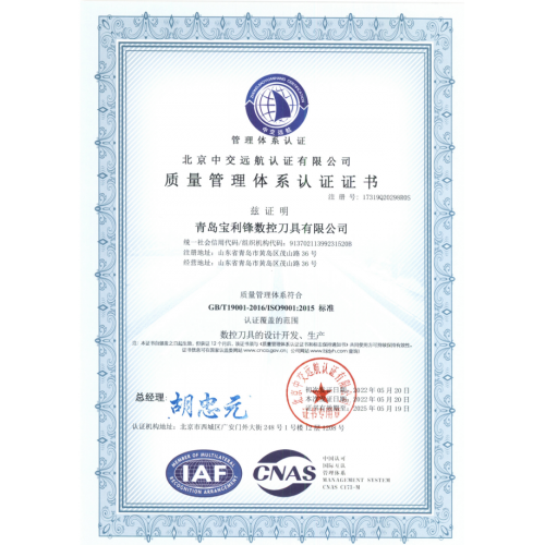 宝利锋-质量管理体系认证证书